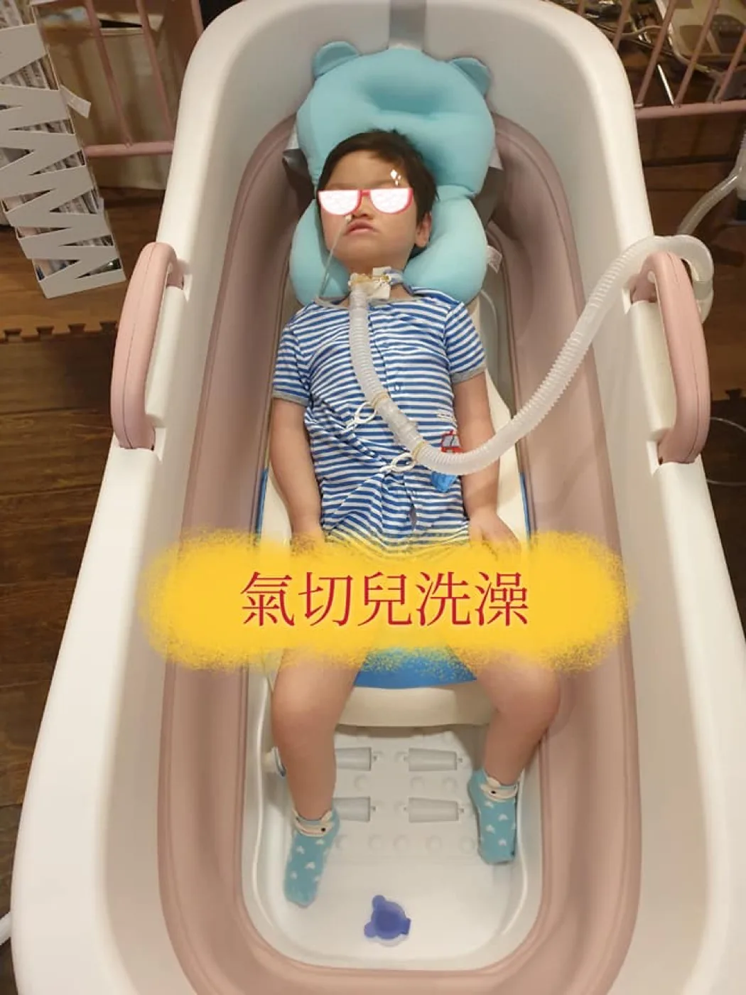 氣切孩子的洗澡挑戰:行動浴缸怎麼解決難題 照片 4